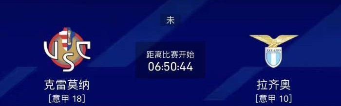5/4周一意甲精选二串一推荐【附扫盘】：克雷莫纳VS拉齐奥+罗马VS佛罗伦萨