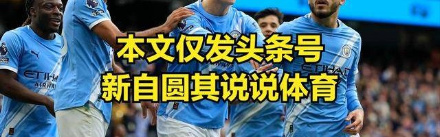 阿森纳为什么总感觉离夺冠差一点？因没利物浦和曼城一锤定音能力