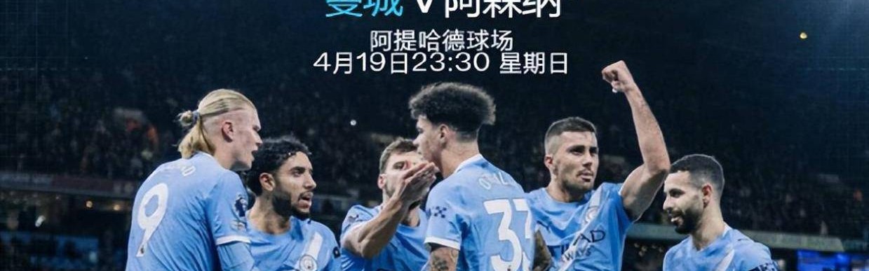 英超曼城VS阿森纳，争冠战主队握有两大优势，枪手客场残阵赢球难