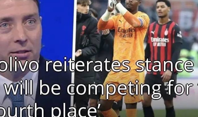 米兰名宿蒙托里沃：以米兰现在的表现来看，只能去争欧冠资格，而不是联赛冠军